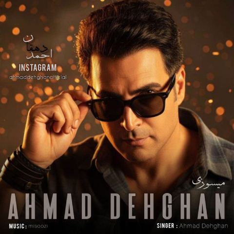 دانلود آهنگ احمد دهقان به نام میسوزی